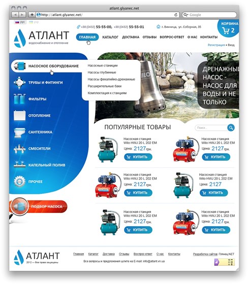 Сайт "Под ключ": Маг. «Атлант»